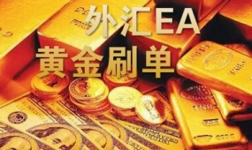 经本人实测黄金刷单EA，风险可控稳定性强，月盈利30-40%左右